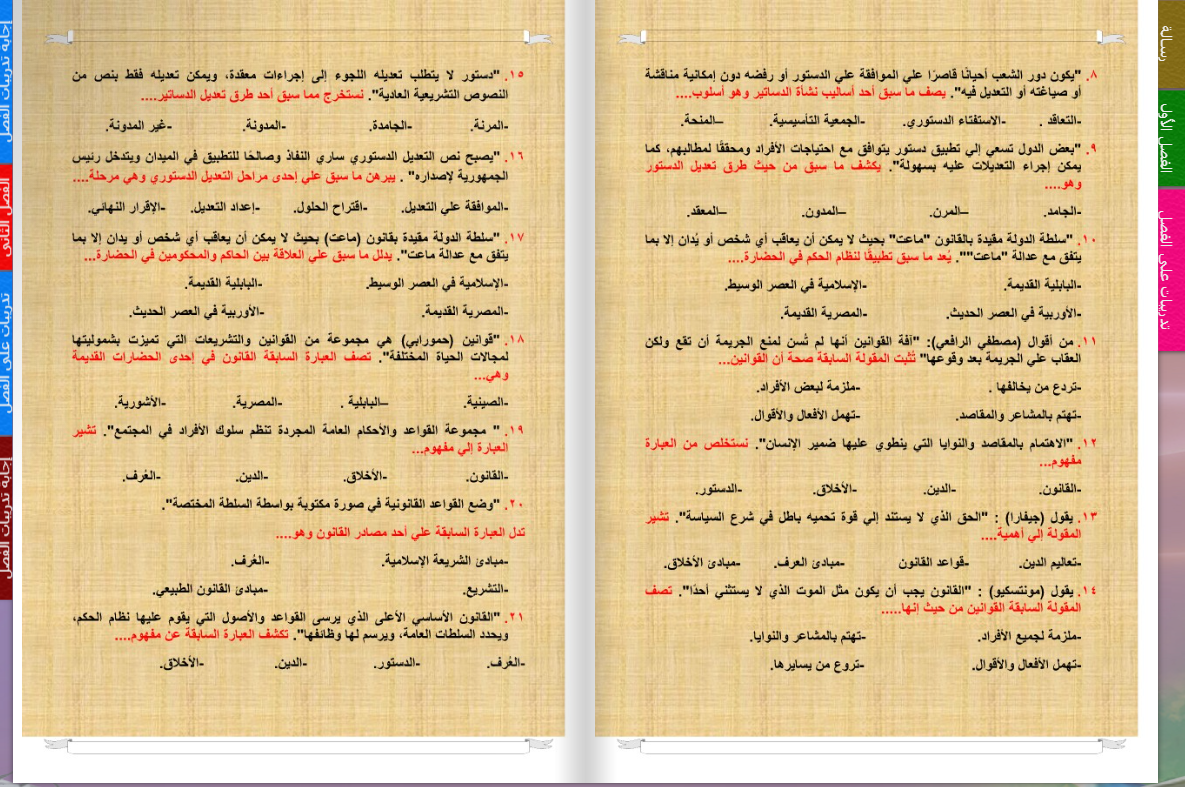 ملخص وطنية تالتة ثانوي 2025